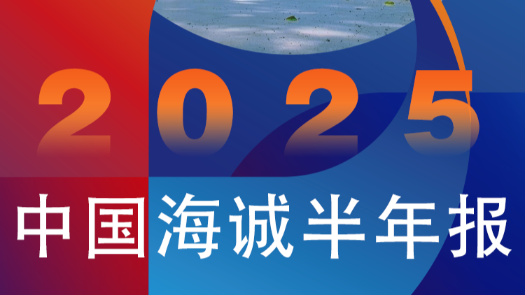 營收、凈利創新高！中國海誠2025年半年報解讀